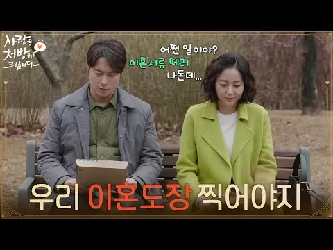 離婚書類を手に再会するチェ・デチョルとチョ・ミリョン