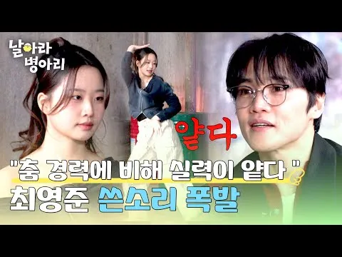 Kim Bo-young Tak Penuhi Ekspektasi, Choi Young-joon Melontarkan Kritik Pedas