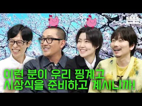 꽃구경은 핑계로, 유쾌한 수다가 피어나다