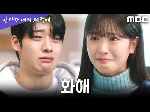 ‘찬란한 너의 계절에’ emociona com uma reconciliação em lágrimas