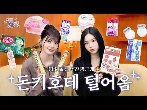 STAYC แนะนำไอเท็มจำเป็นสำหรับทริปญี่ปุ่น