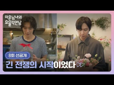 朴成勋与李基泽正式向韩志旼展开追求