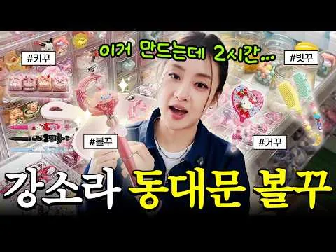 เปิดเผยฮอตเพลซลับในทงแดมุนและตลาดกวางจัง