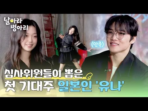 Yuna – cô gái Nhật Bản, chinh phục giám khảo ngay ở sân khấu đầu tiên