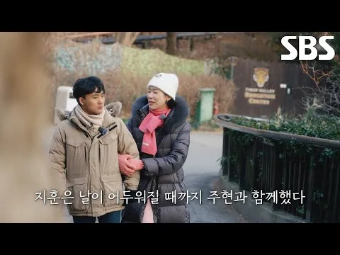 Yoo Ji-hoon để lại những kỷ niệm xúc động trong buổi hẹn hò cuối cùng