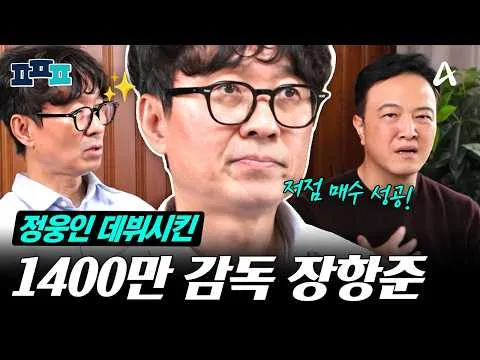 "O homem que vive com o rei": a história especial do mestre Jang Hang-jun e Jung Woong-in