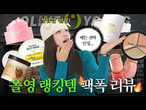 Các món đang top ở Olive Young, có thật sự tốt? Review thẳng thắn sau khi chính chủ salon Cheongdam dùng thử