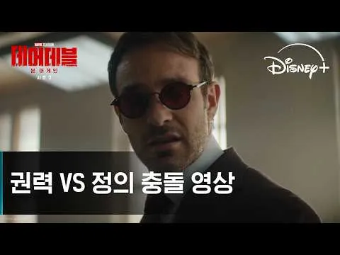 Daredevil: Born Again Musim 2, benturan kekuasaan dan keadilan