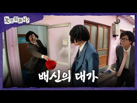 Yoo Jae-suk é pego em flagrante; a indignação de Haha explode em ‘놀면 뭐하니?’
