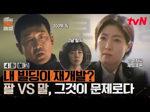 Como Se Tornar Proprietário de Imóveis na Coreia, episódio 4: o confronto fica ainda mais intenso