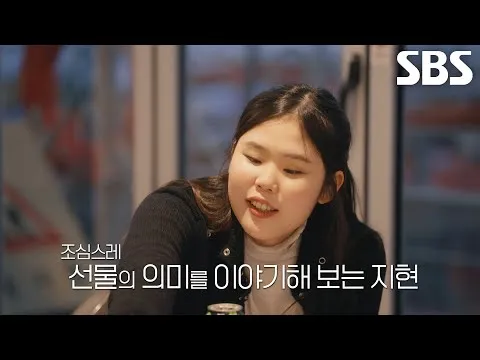 โอจีฮยอนมอบของขวัญอย่างเขินให้คู่เดต