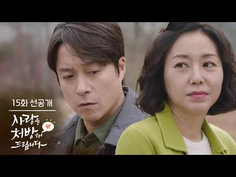 Phim KBS 'Kê Đơn Tình Yêu Cho Bạn': Hiểu lầm và hòa giải giữa hai gia đình