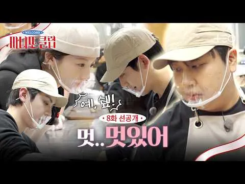 Jung Hae-in e Go Youn-jung exibem química perfeita no Clube do Manitto