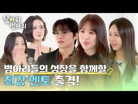 Yoon Eun Hye X Choi Young Joon X Baek So Hee, tampil sebagai mentor terkuat!