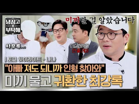 Choi Kang-rok trở lại Please Take Care of My Refrigerator sau 1 năm, trở về trong vinh quang