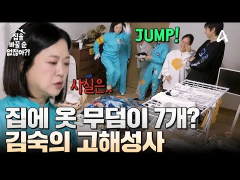 Kim Sook ungkap rumah berantakan, membuat pemirsa terkejut