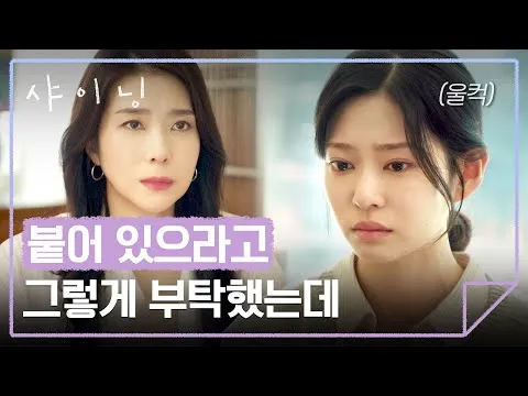 Phim truyền hình ăn khách 'Shining', cảnh bùng nổ cảm xúc khiến khán giả đồng cảm mãnh liệt