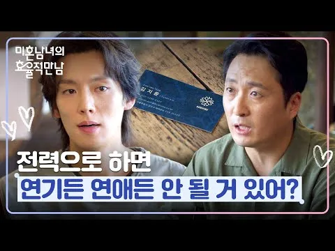 未婚男女的高效相遇，关于爱情与工作的全新建议