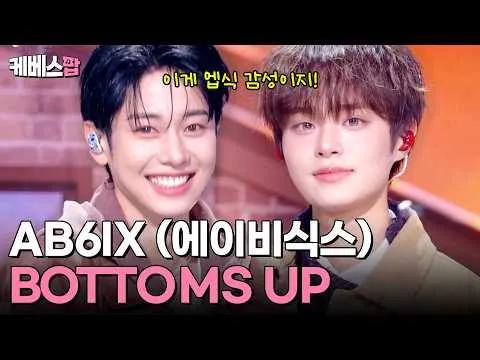 AB6IX(에이비식스), 'BOTTOMS UP' 뮤직비디오로 뜨거운 청춘의 에너지를 전하다