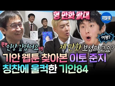 Kian84與伊藤潤二相遇，《我獨自生活》中的感動時刻