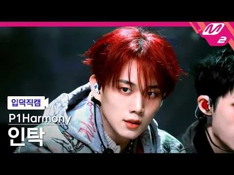 Intak, do P1Harmony, chama atenção com fancam de 'UNIQUE'