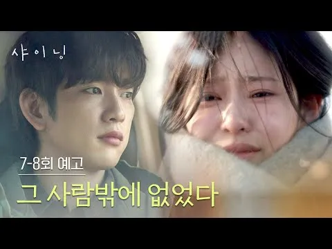 Trailer tập 7–8 của Shining hé lộ những diễn biến mới đáng mong đợi