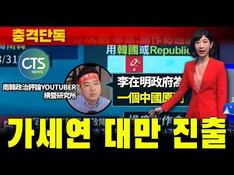 Gaseyeon menimbulkan polemik saat menyampaikan kabar ekspansi ke Taiwan