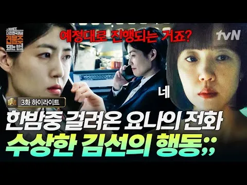 Kim Sun’s New Drama 'How to Become a Landlord in Korea' Shocks With a Killer’s Promise