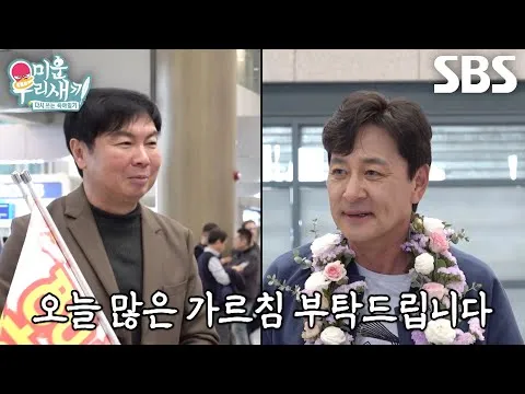 임원희×김승수, 김병세 부부와의 특별한 만남