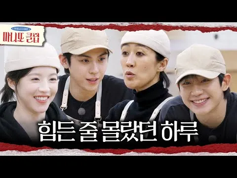 MBC 'Manitto Club' menutup restoran larut malamnya: penuh rasa bangga dan haru