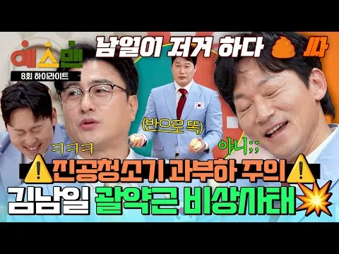 Màn kiểm tra lực bóp tay đầy vui nhộn! Cuộc đấu khẩu giữa Oh Seung Hwan và Kim Nam Il