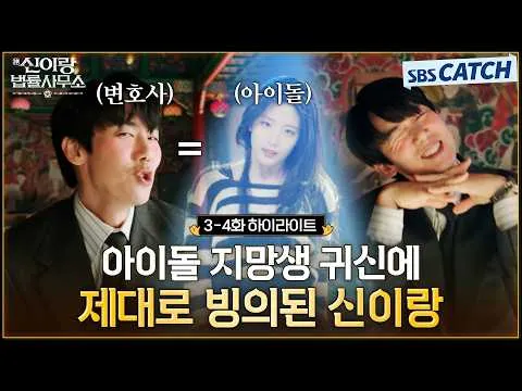 Yoo Yeon-seok é possuído pelo fantasma de uma aspirante a idol