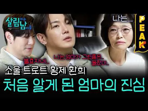 欢喜通过《持家男人》与母亲建立全新的关系