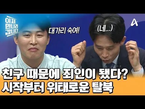 Choi Seung-hyeok é tratado como criminoso por causa do medroso Lee Cheol-eun