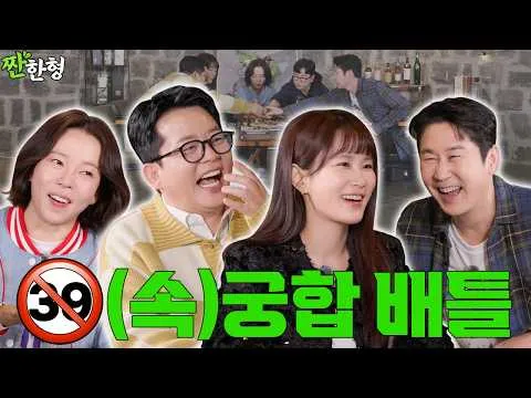 ชินดงยอบและจองโฮชอล เปิดศึกวาทะเผ็ดร้อนใน ‘짠한형’