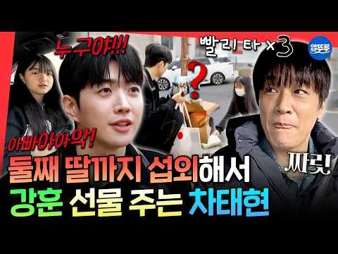 车太贤的任务执行记：和女儿上演追击战