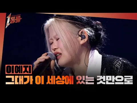 李睿智凭《我们的抒情歌》夺冠，舞台闪耀