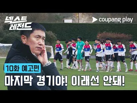 La frase que encendió la polémica de Lee Young-pyo y por qué tiene a todos en vilo