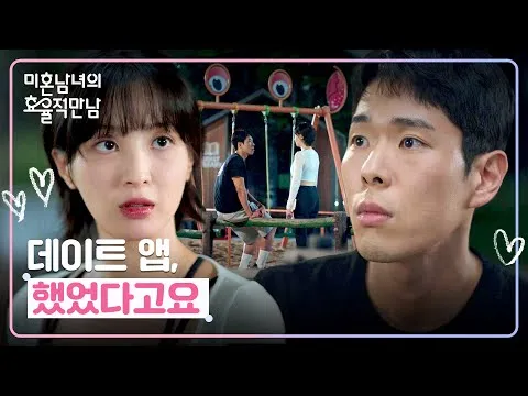 ทัศนคติความรักที่สวนทาง เรื่องราวของจองฮเยซองและจูยอนอู