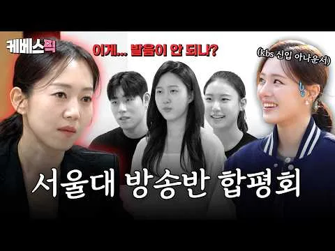 Shocking Lookalike? Announcer Eom Ji-in Goes Viral for 'NewJeans' Minji' Visuals at SNU Critique Session