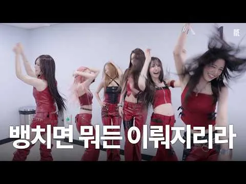 IVE Drop Viral 'REVIVE+' Challenge Behind-The-Scenes, Proving Their Chart-Dominating Power