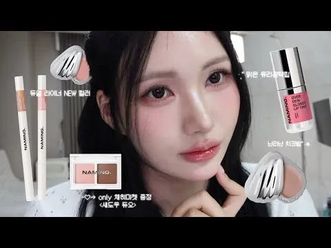 Bentuk aegyosal dengan Dual Liner dari NAMING? Tips makeup sempurna terungkap!