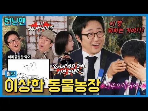 Running Man: reações dos espectadores a um episódio que deixou a desejar