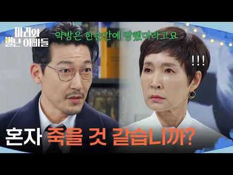 Gong Jung-hwan ameaça Jung Ae-ri; tensão atinge o auge em 'Marie e os Pais Excêntricos'