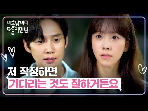 朴成勳向韓志旼樸實告白：「那我再多等等你」