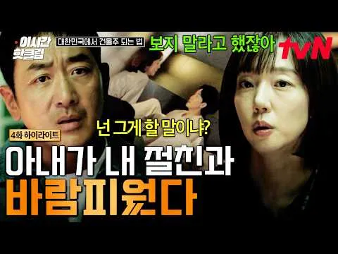 河正宇因震撼出轨视频当场错愕