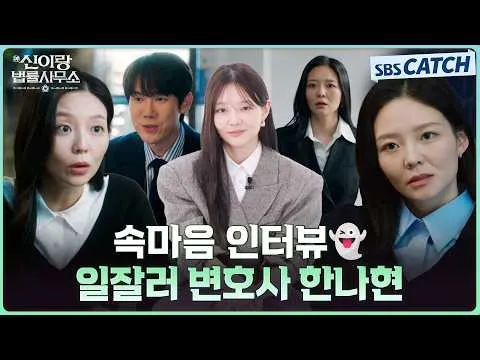 冷面專業派，韓娜賢律師的真心話