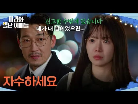 KBS電視劇《瑪麗與不一般的爸爸們》，河成麗的震撼提議