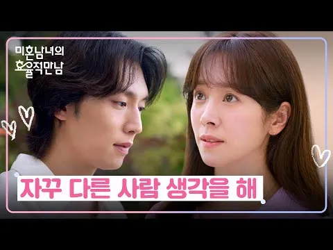 Firme, Lee Uiyoung rejeita a declaração de amor de Shin Ji-soo