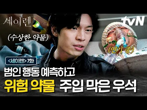 Cha Woo-seok Sees Through the Killer's Plan!